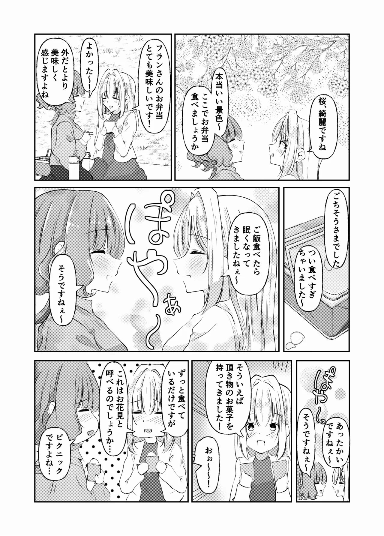 新婚メイドと新婚お嬢様〜片思いとおっぱいのその先へ〜 Page.54