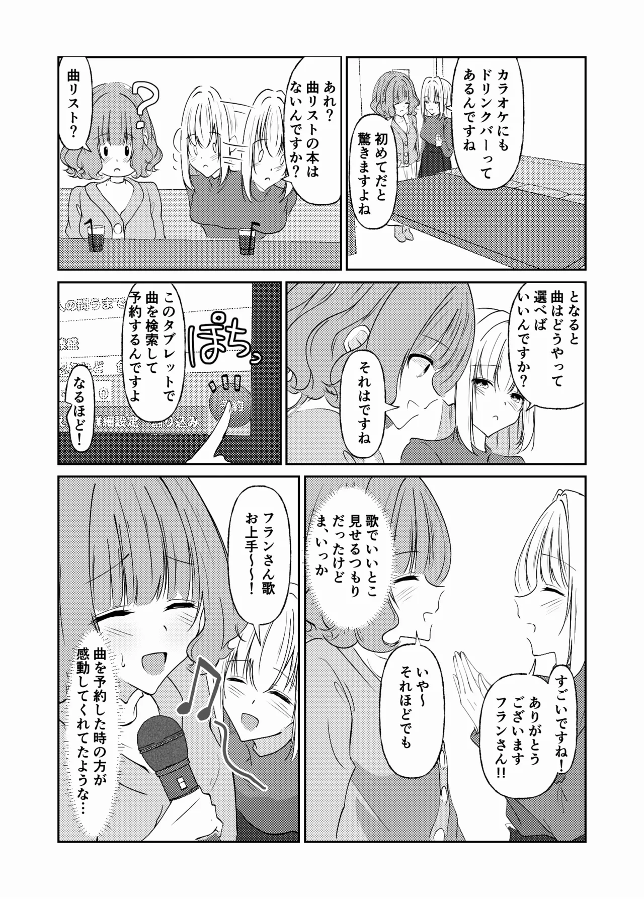 新婚メイドと新婚お嬢様〜片思いとおっぱいのその先へ〜 Page.55