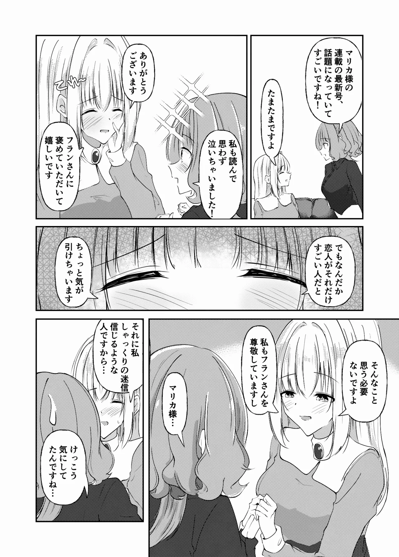 新婚メイドと新婚お嬢様〜片思いとおっぱいのその先へ〜 Page.56