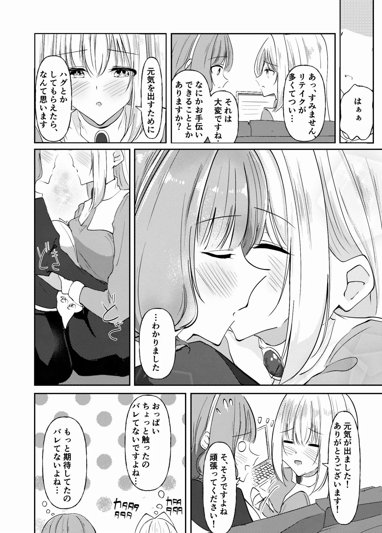 新婚メイドと新婚お嬢様〜片思いとおっぱいのその先へ〜 Page.57