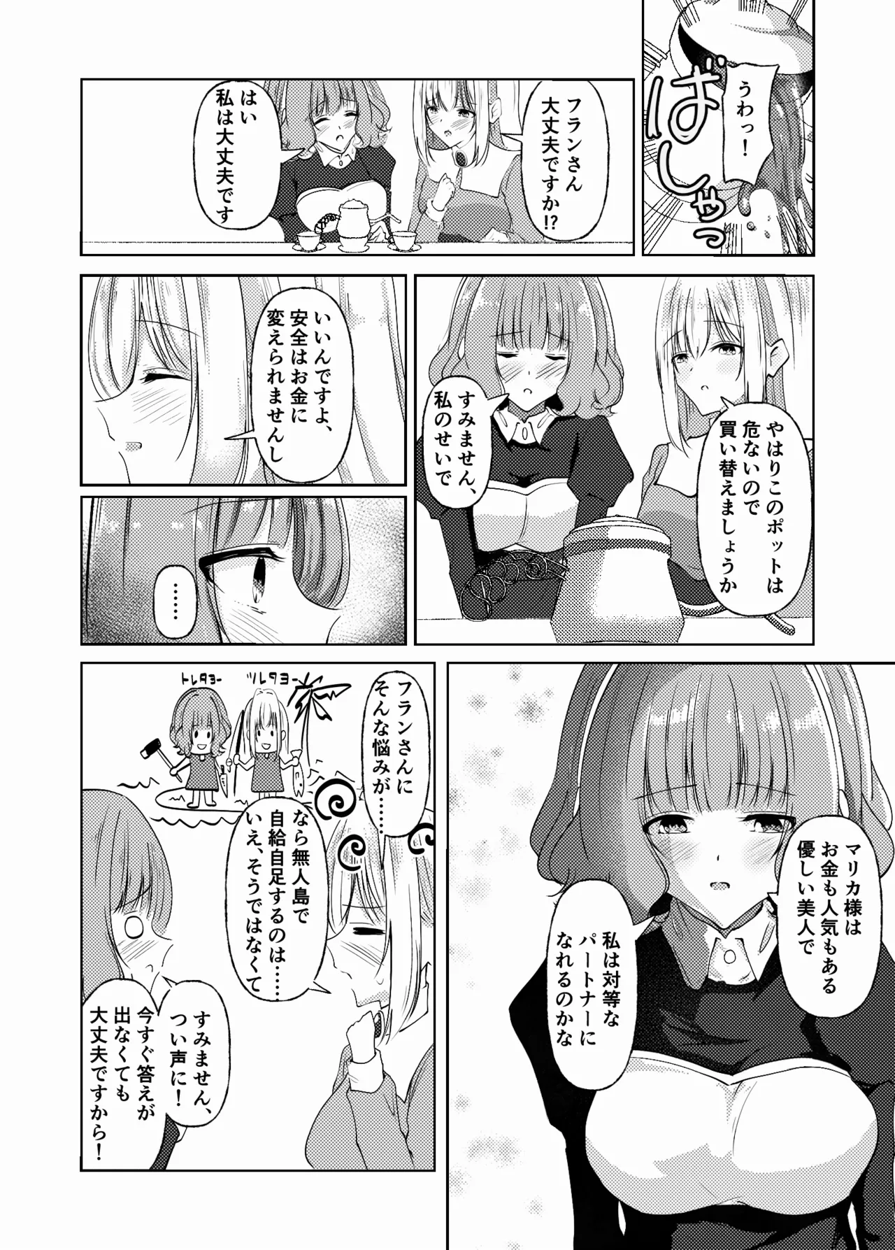 新婚メイドと新婚お嬢様〜片思いとおっぱいのその先へ〜 Page.58