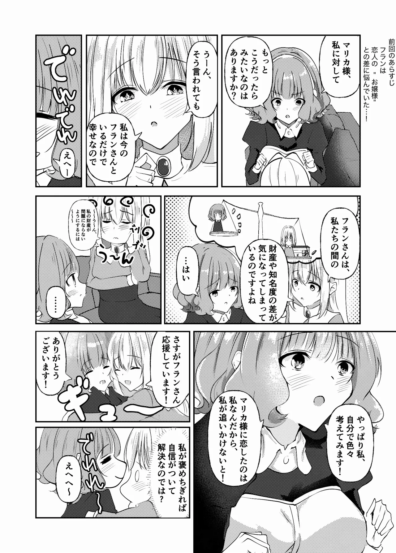 新婚メイドと新婚お嬢様〜片思いとおっぱいのその先へ〜 Page.59