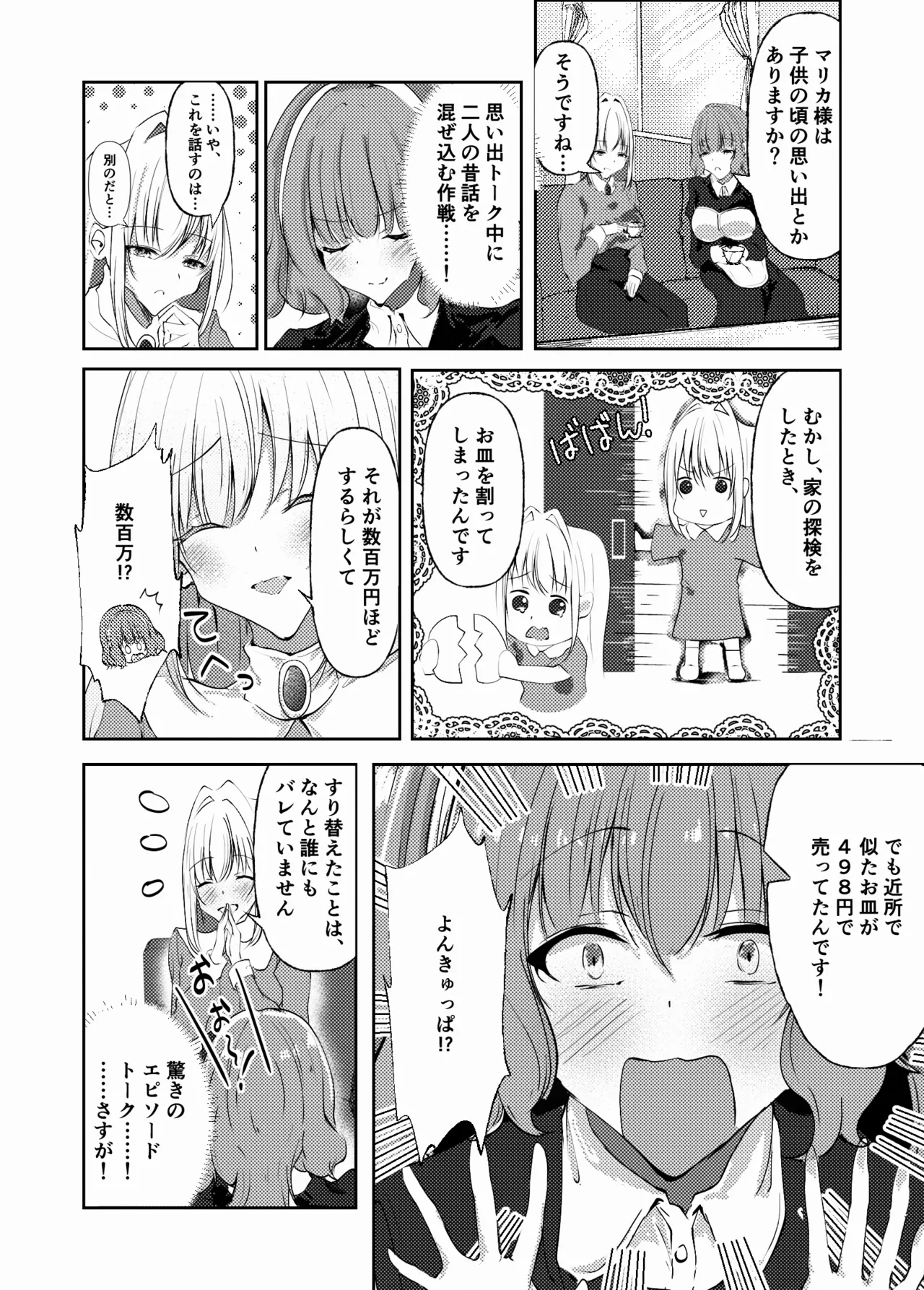 新婚メイドと新婚お嬢様〜片思いとおっぱいのその先へ〜 Page.6