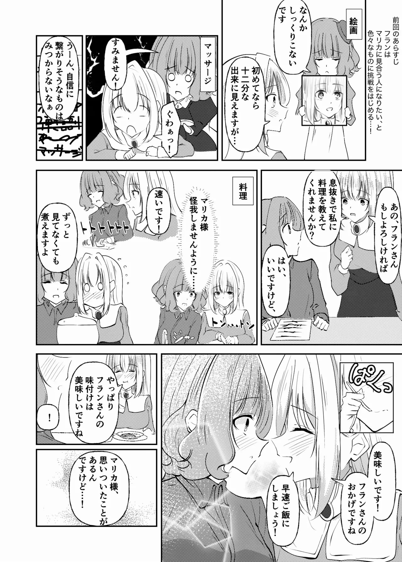 新婚メイドと新婚お嬢様〜片思いとおっぱいのその先へ〜 Page.60