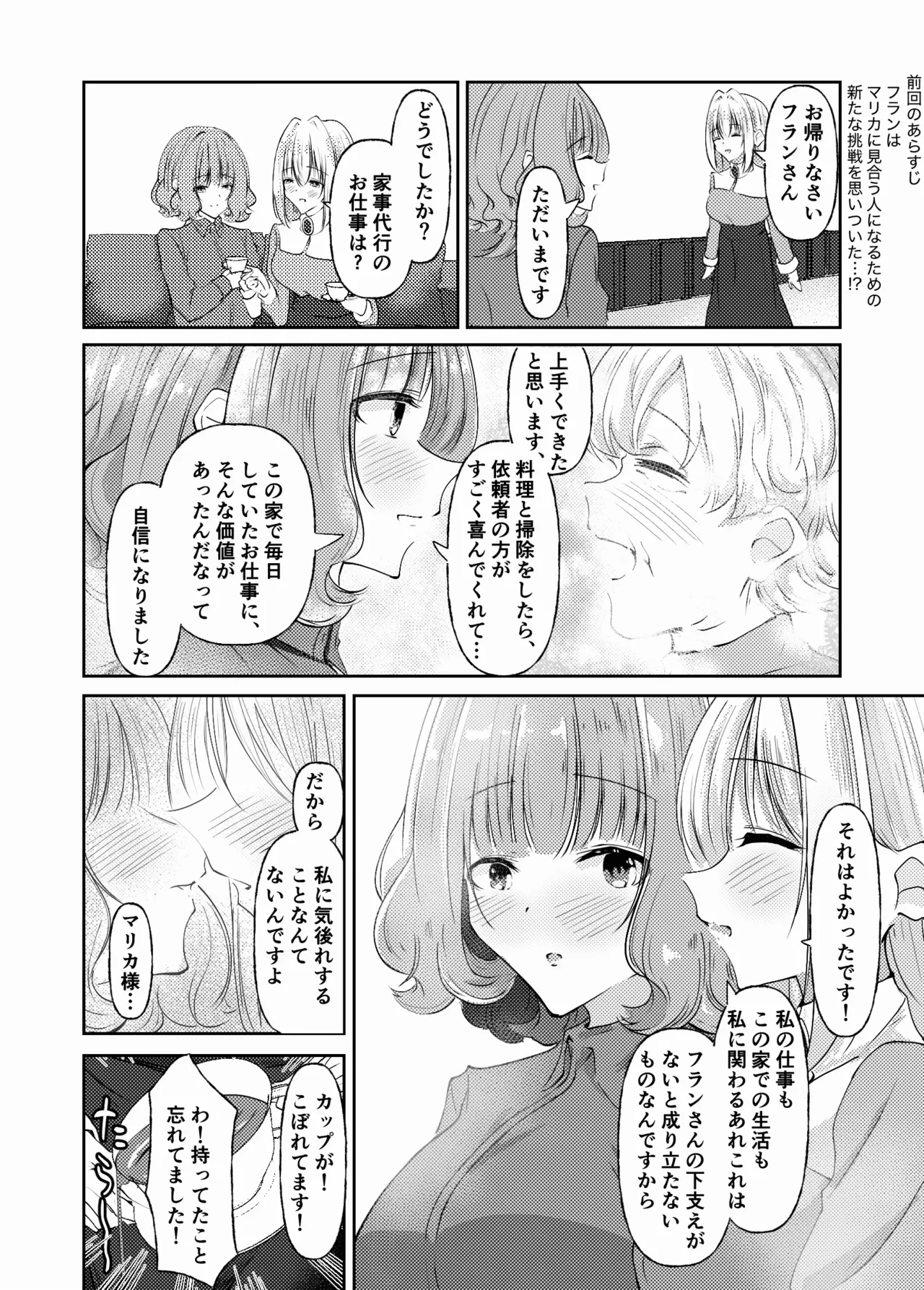 新婚メイドと新婚お嬢様〜片思いとおっぱいのその先へ〜 Page.61