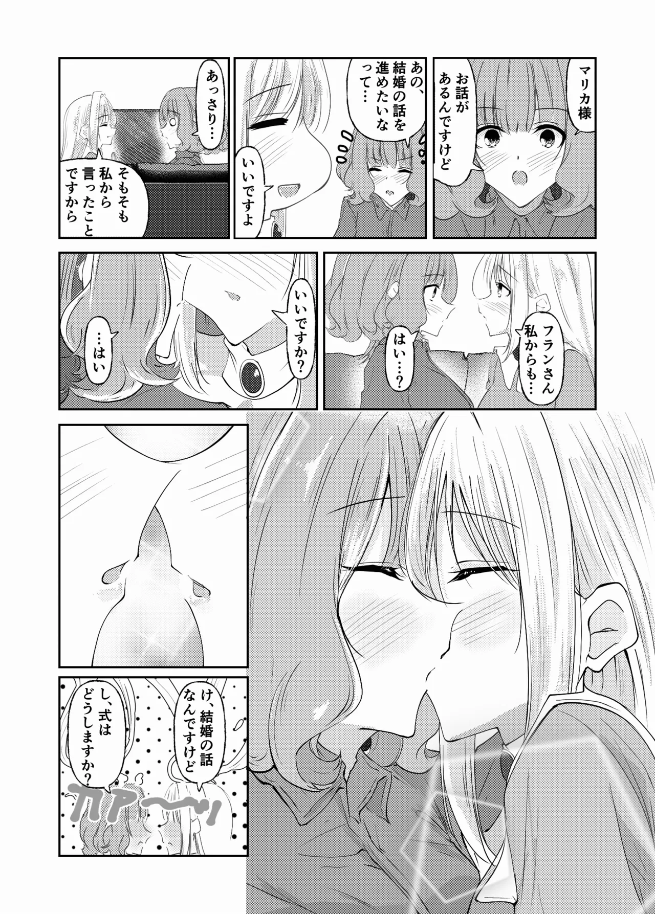 新婚メイドと新婚お嬢様〜片思いとおっぱいのその先へ〜 Page.62
