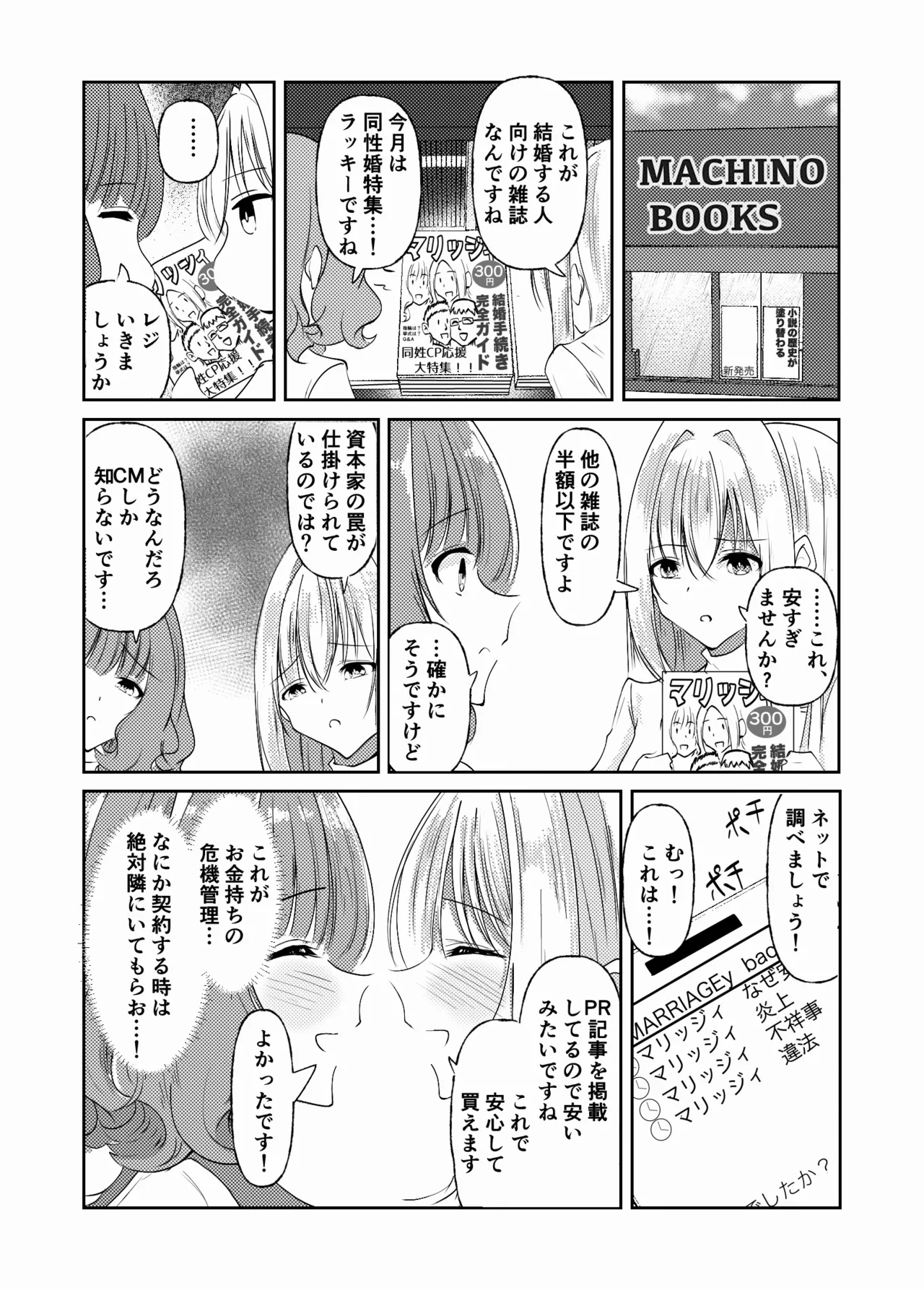 新婚メイドと新婚お嬢様〜片思いとおっぱいのその先へ〜 Page.63