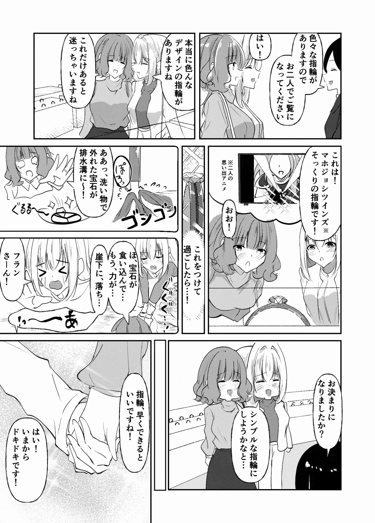 新婚メイドと新婚お嬢様〜片思いとおっぱいのその先へ〜 Page.64