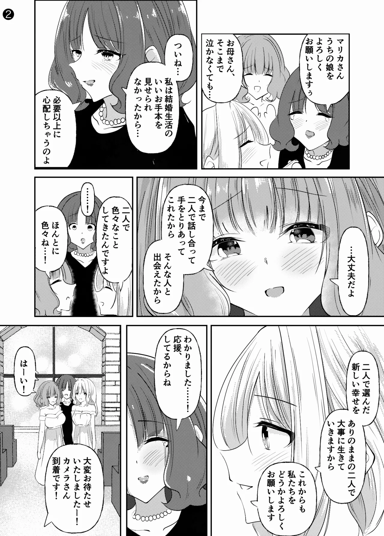 新婚メイドと新婚お嬢様〜片思いとおっぱいのその先へ〜 Page.65