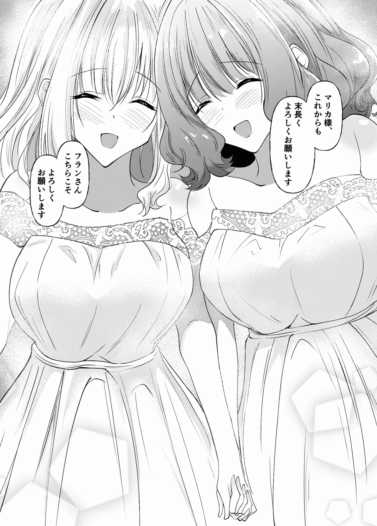 新婚メイドと新婚お嬢様〜片思いとおっぱいのその先へ〜 Page.66
