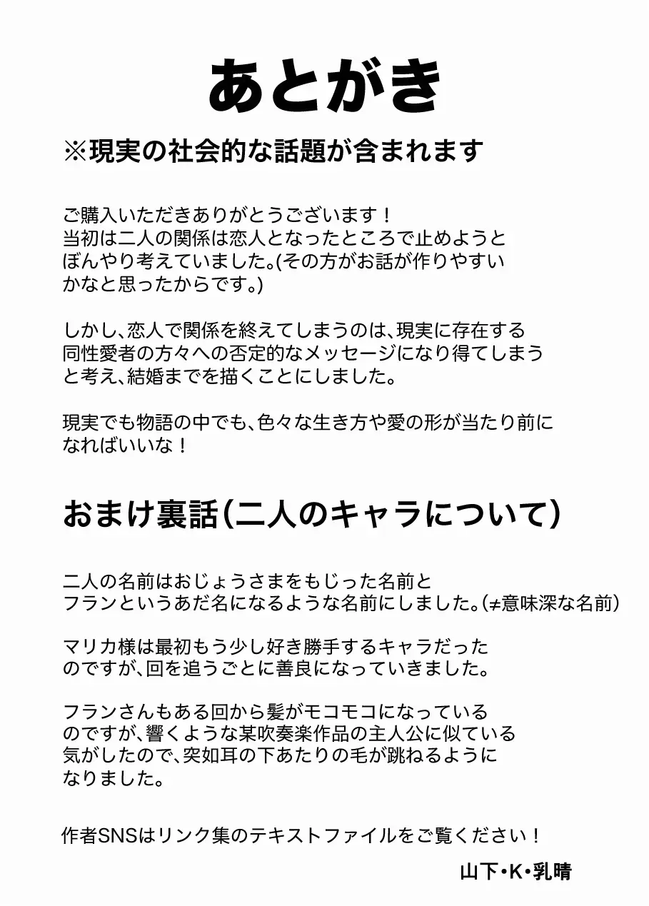 新婚メイドと新婚お嬢様〜片思いとおっぱいのその先へ〜 Page.67