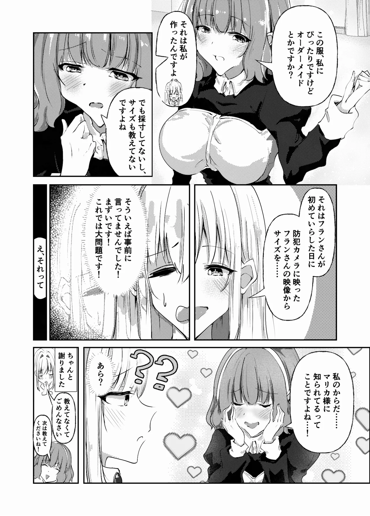 新婚メイドと新婚お嬢様〜片思いとおっぱいのその先へ〜 Page.7