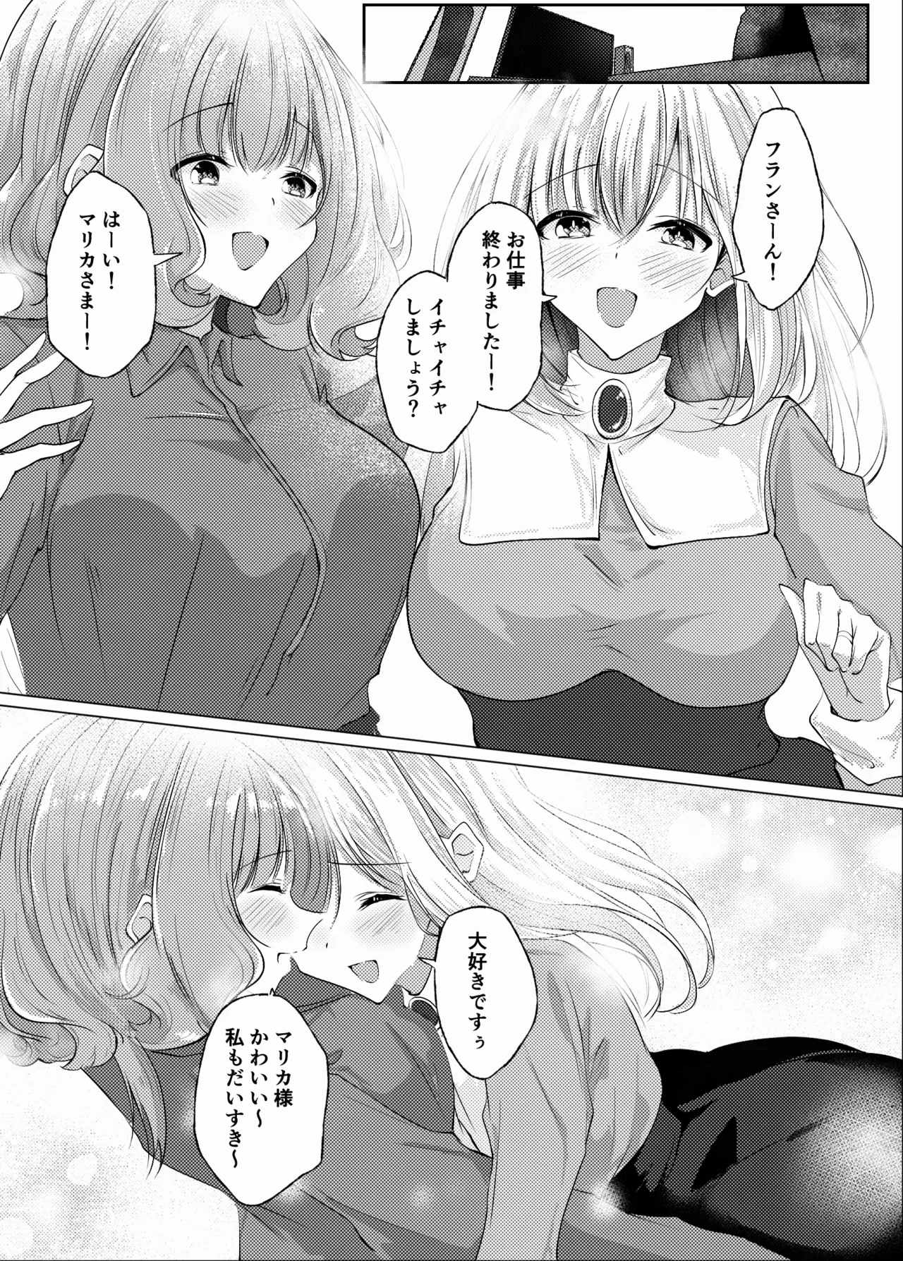 新婚メイドと新婚お嬢様〜片思いとおっぱいのその先へ〜 Page.70