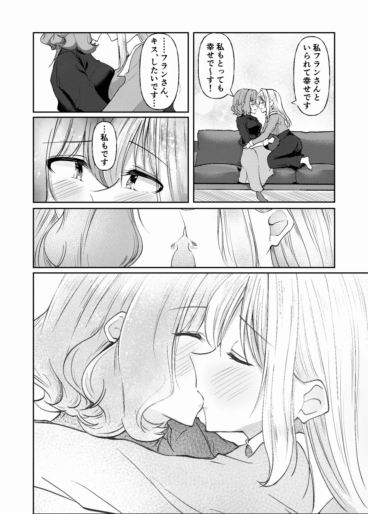 新婚メイドと新婚お嬢様〜片思いとおっぱいのその先へ〜 Page.71