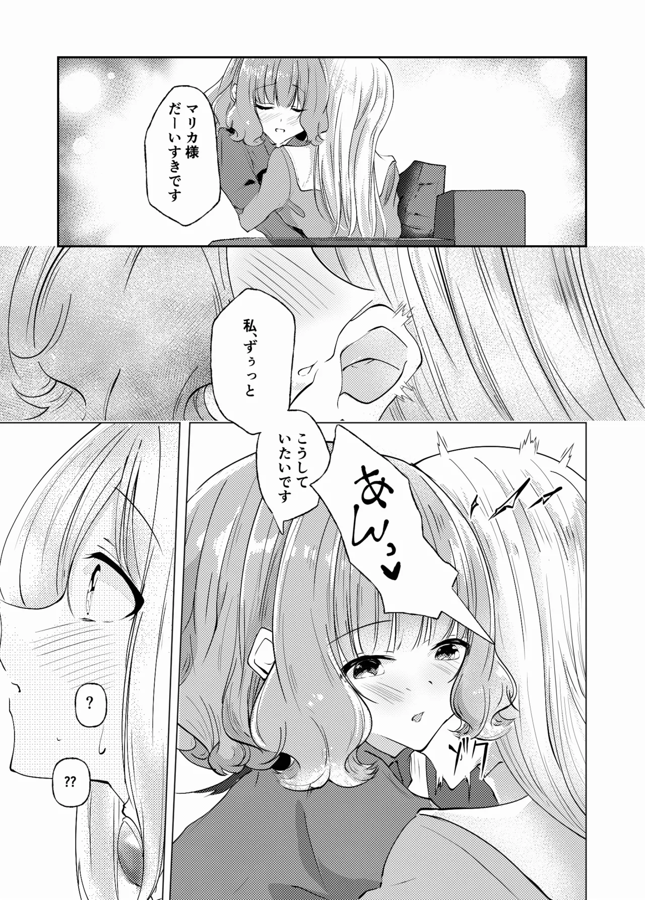 新婚メイドと新婚お嬢様〜片思いとおっぱいのその先へ〜 Page.72