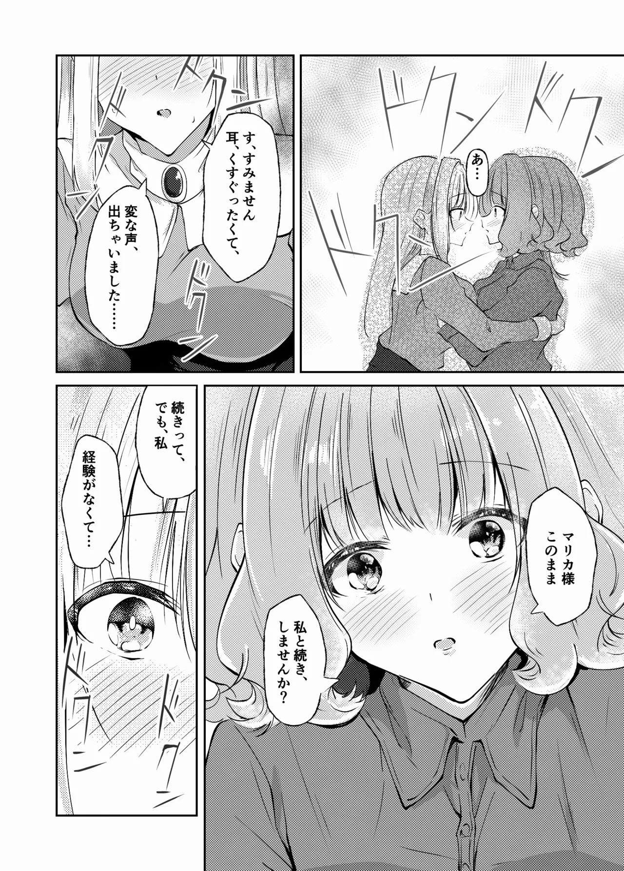 新婚メイドと新婚お嬢様〜片思いとおっぱいのその先へ〜 Page.73