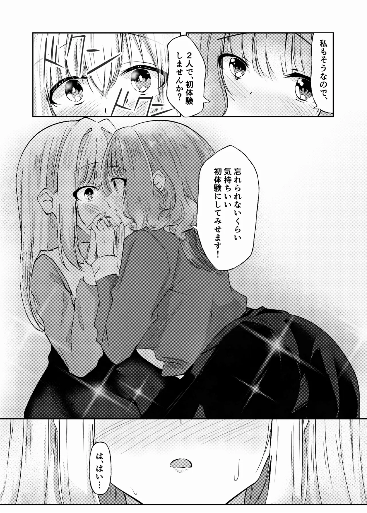 新婚メイドと新婚お嬢様〜片思いとおっぱいのその先へ〜 Page.74