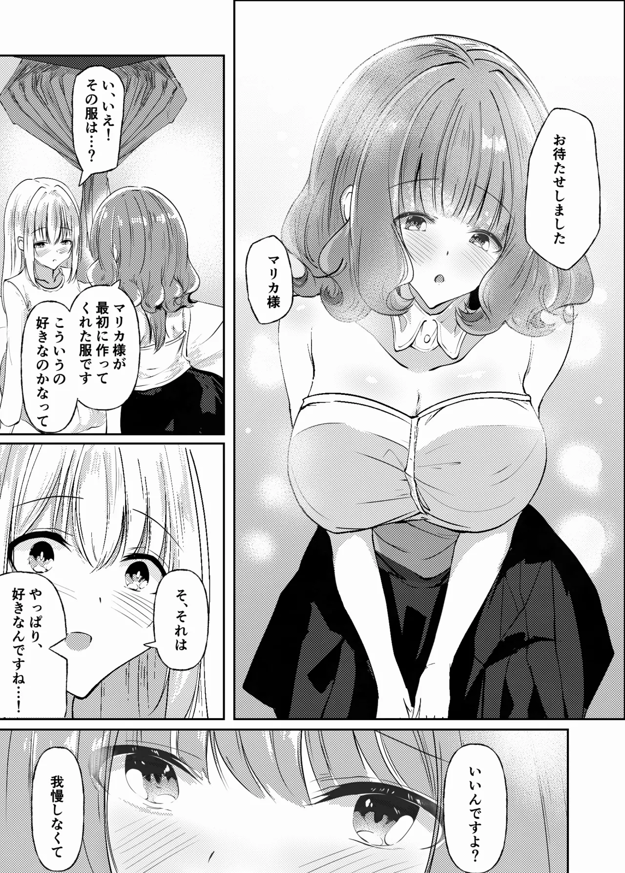 新婚メイドと新婚お嬢様〜片思いとおっぱいのその先へ〜 Page.76