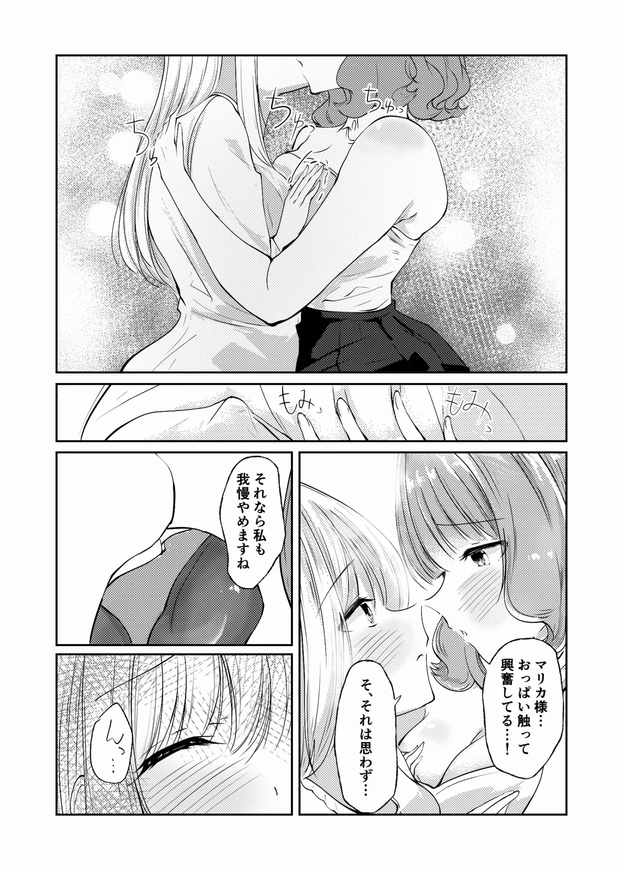 新婚メイドと新婚お嬢様〜片思いとおっぱいのその先へ〜 Page.77