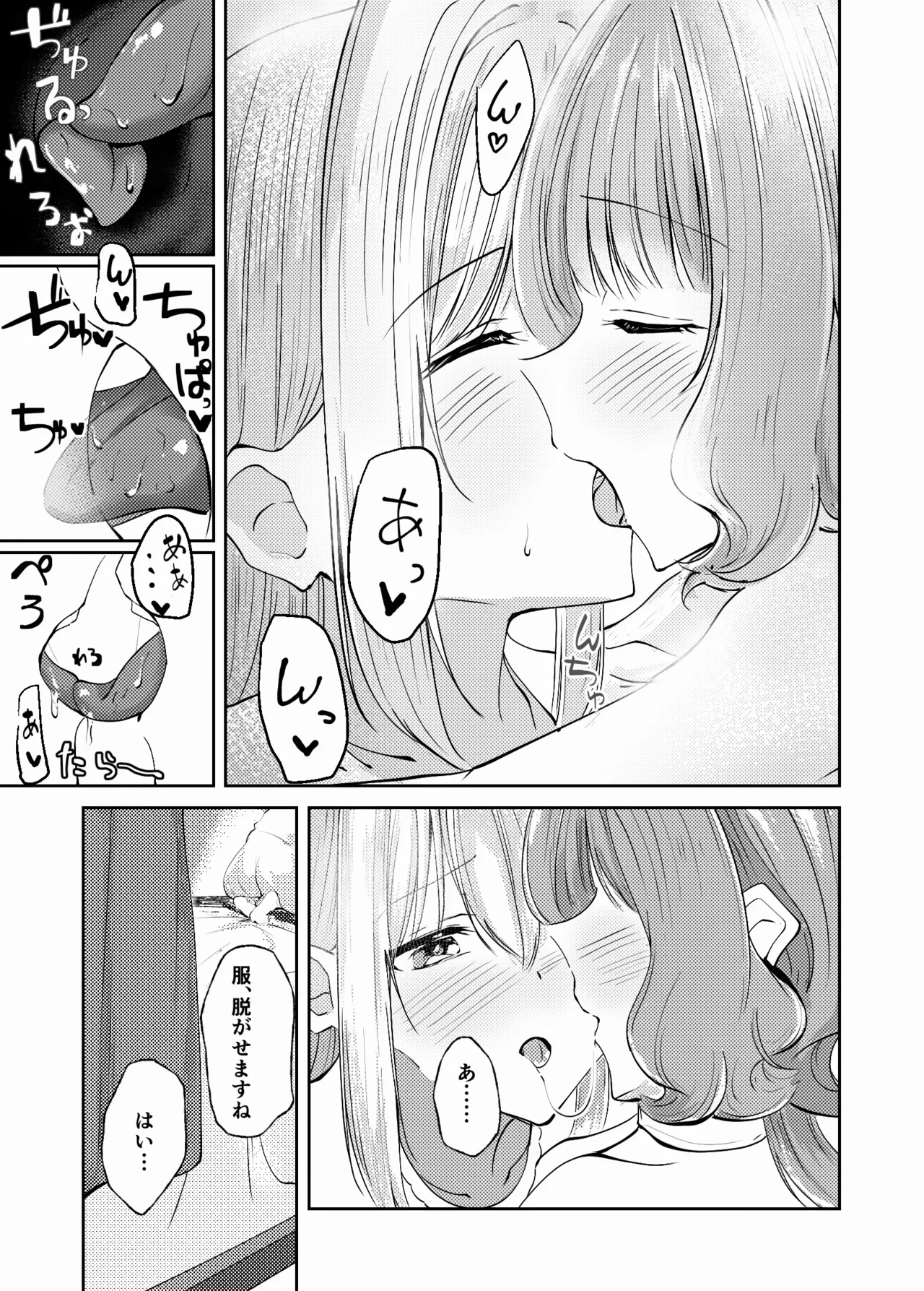 新婚メイドと新婚お嬢様〜片思いとおっぱいのその先へ〜 Page.78
