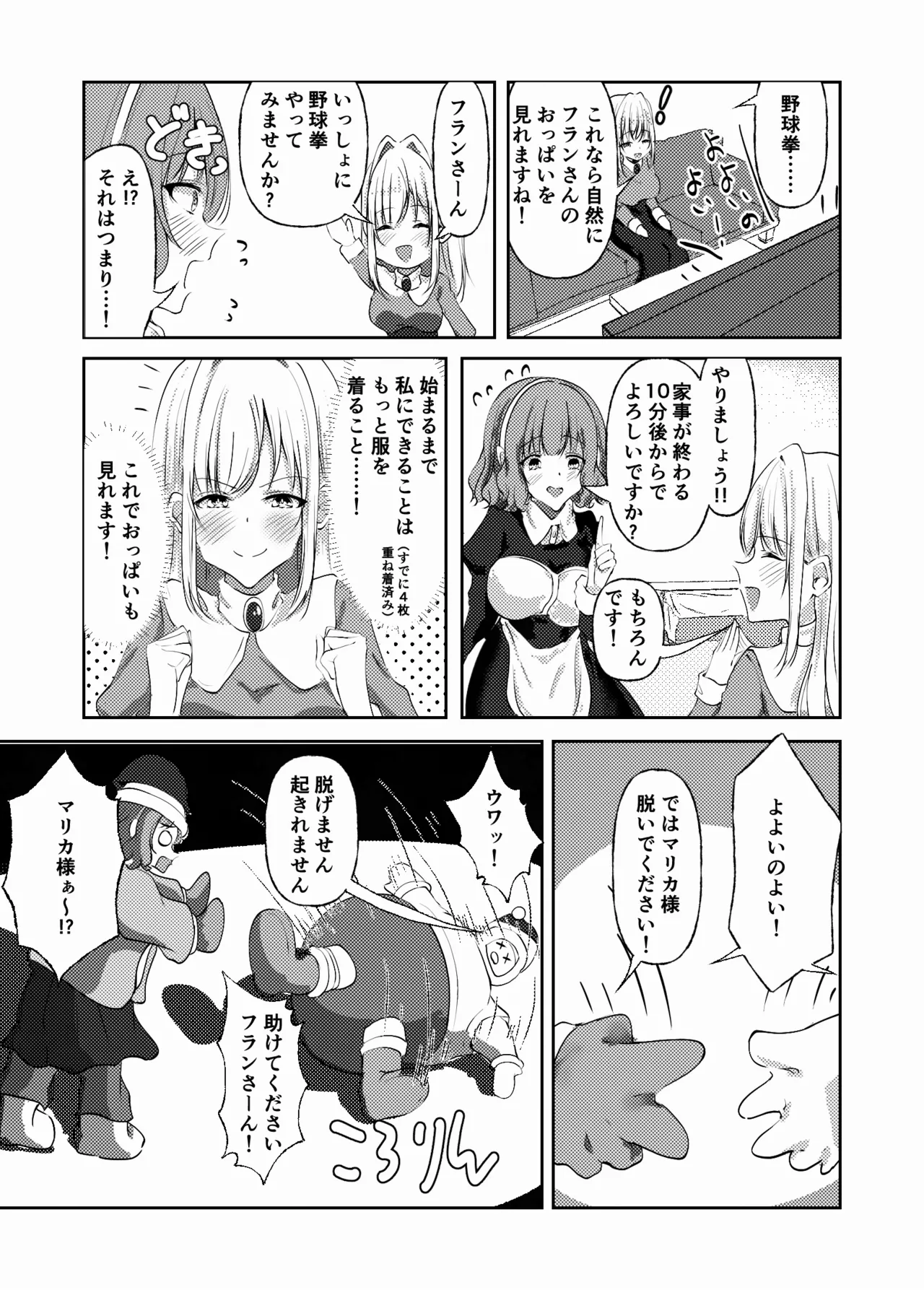 新婚メイドと新婚お嬢様〜片思いとおっぱいのその先へ〜 Page.8