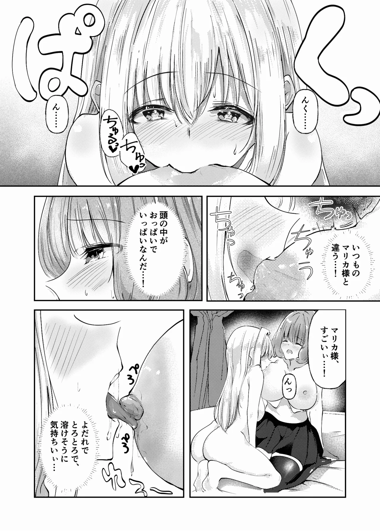 新婚メイドと新婚お嬢様〜片思いとおっぱいのその先へ〜 Page.83