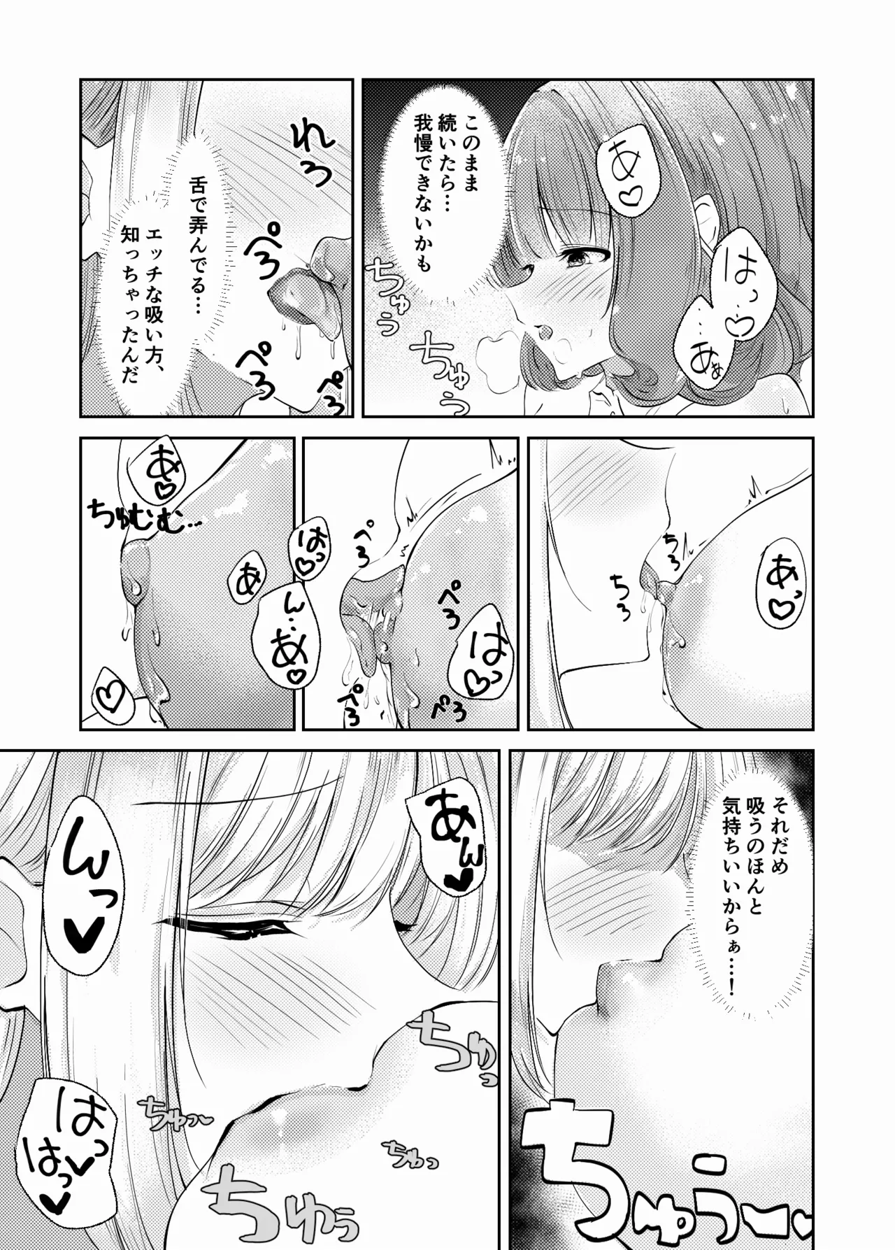 新婚メイドと新婚お嬢様〜片思いとおっぱいのその先へ〜 Page.84