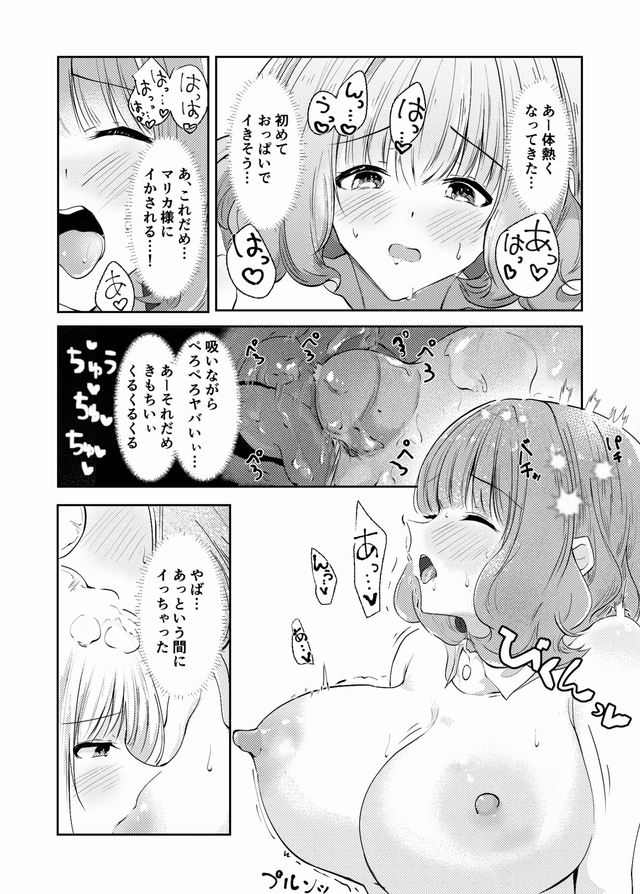 新婚メイドと新婚お嬢様〜片思いとおっぱいのその先へ〜 Page.85