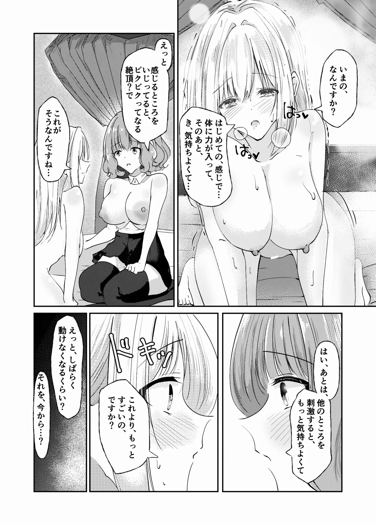 新婚メイドと新婚お嬢様〜片思いとおっぱいのその先へ〜 Page.89