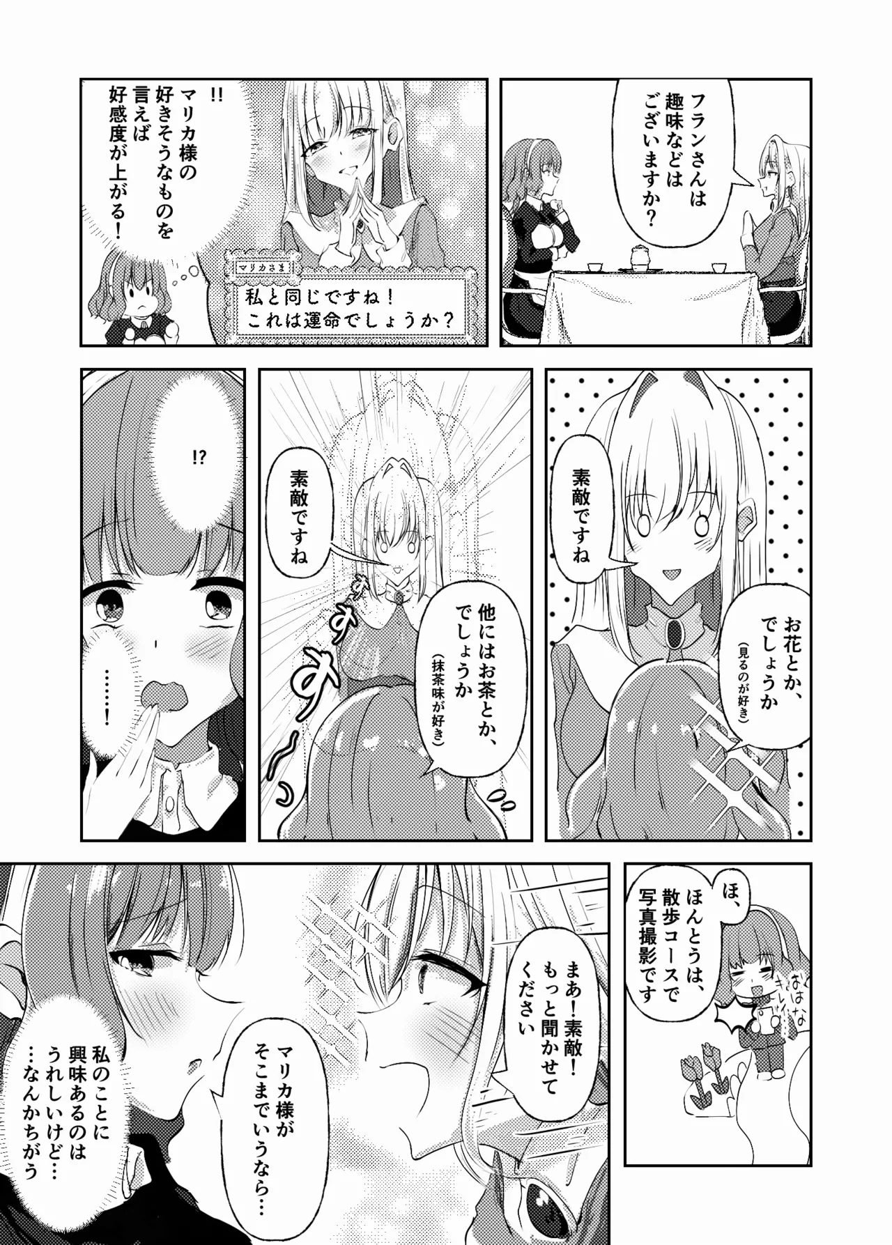 新婚メイドと新婚お嬢様〜片思いとおっぱいのその先へ〜 Page.9