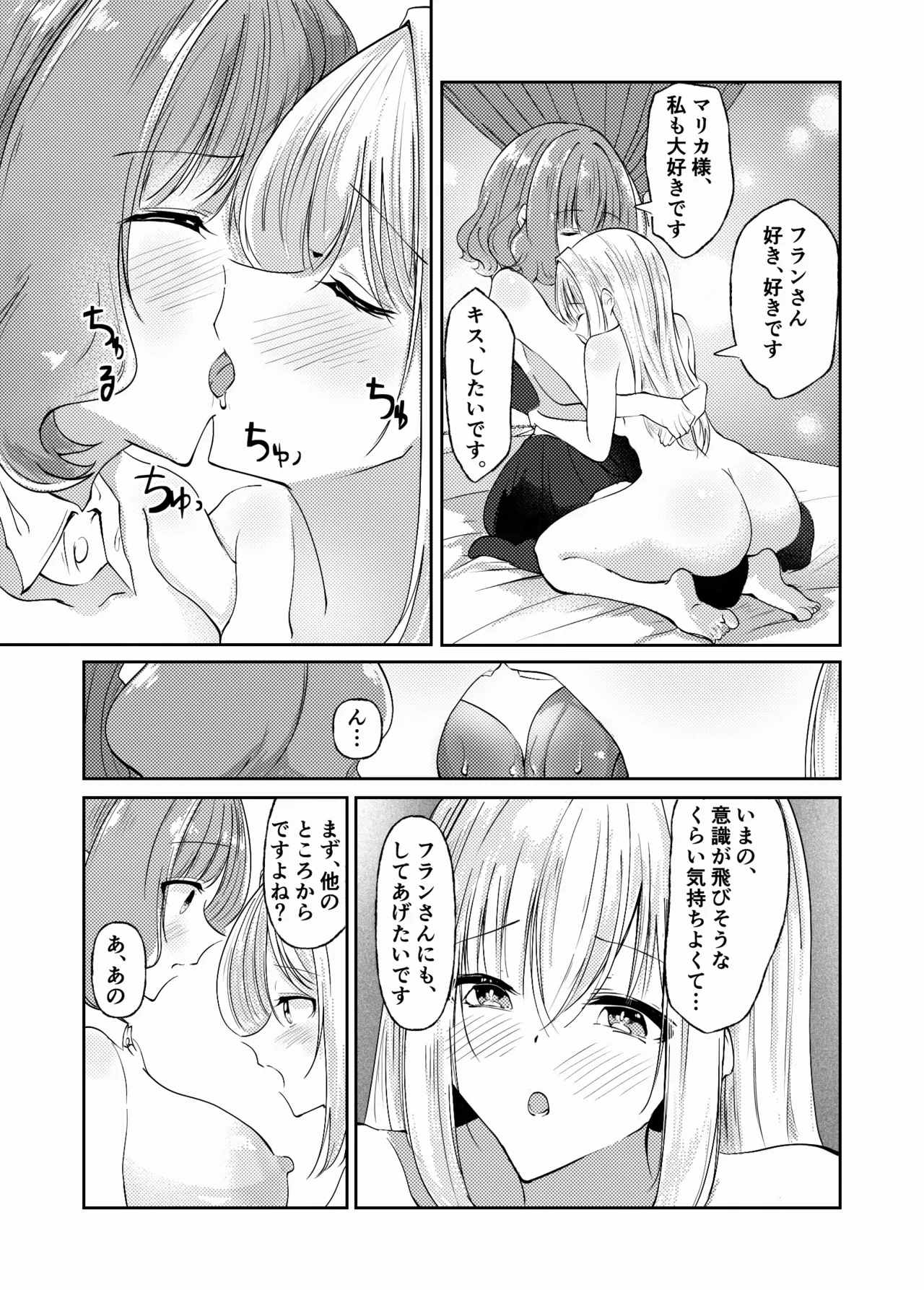 新婚メイドと新婚お嬢様〜片思いとおっぱいのその先へ〜 Page.97
