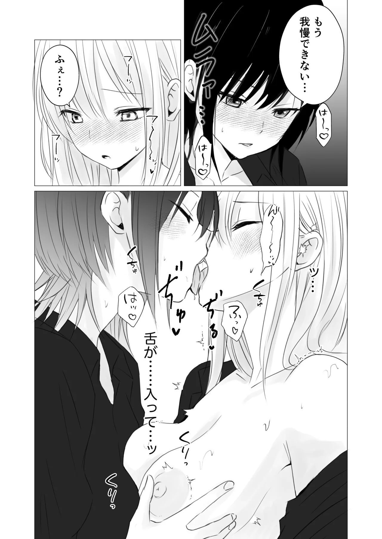 レズビアンおっぱいカフェ Page.15