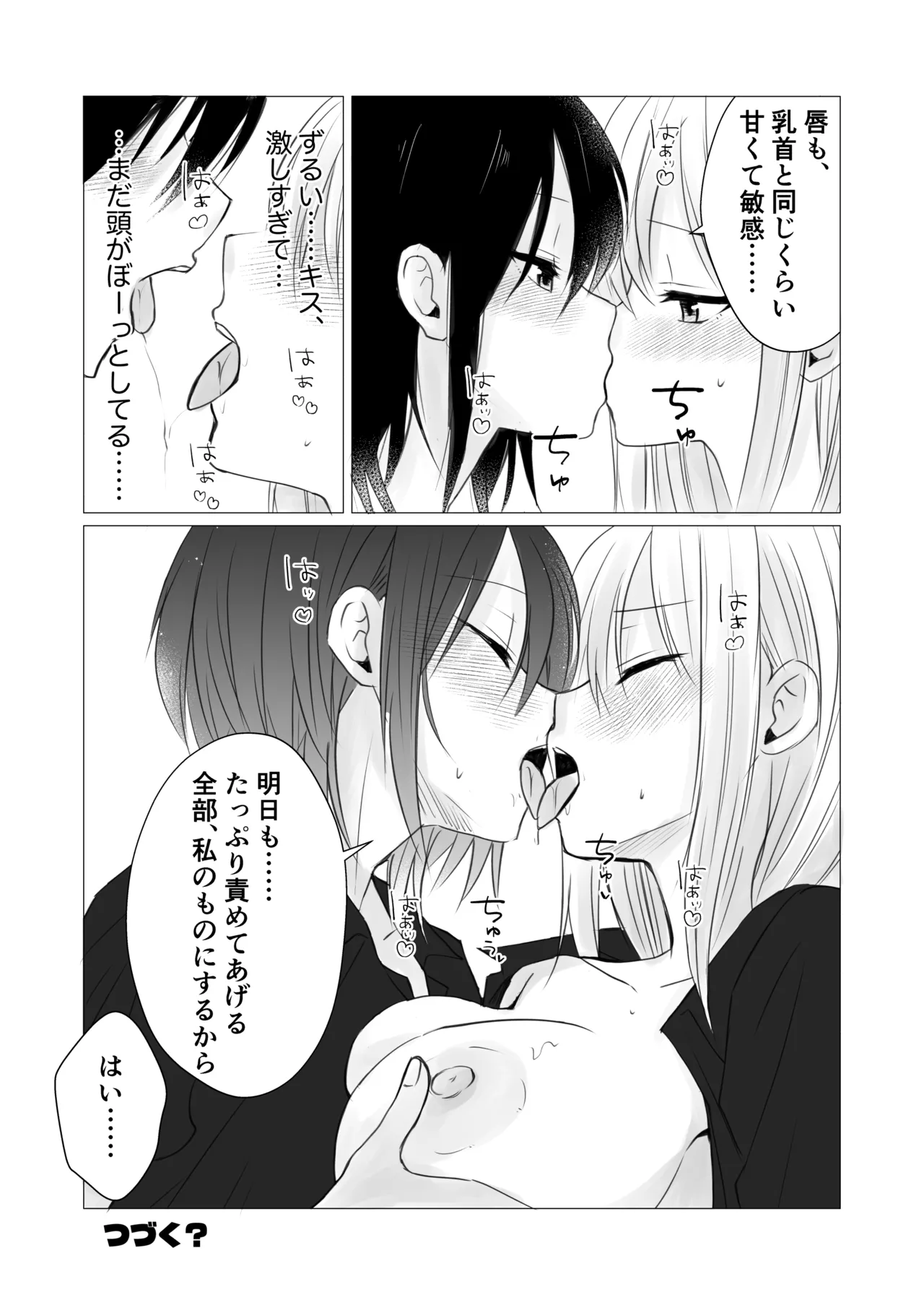 レズビアンおっぱいカフェ Page.16