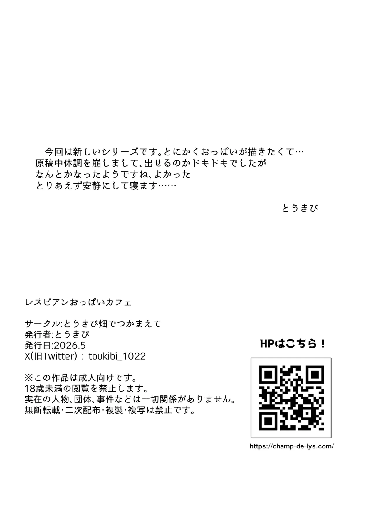 レズビアンおっぱいカフェ Page.17