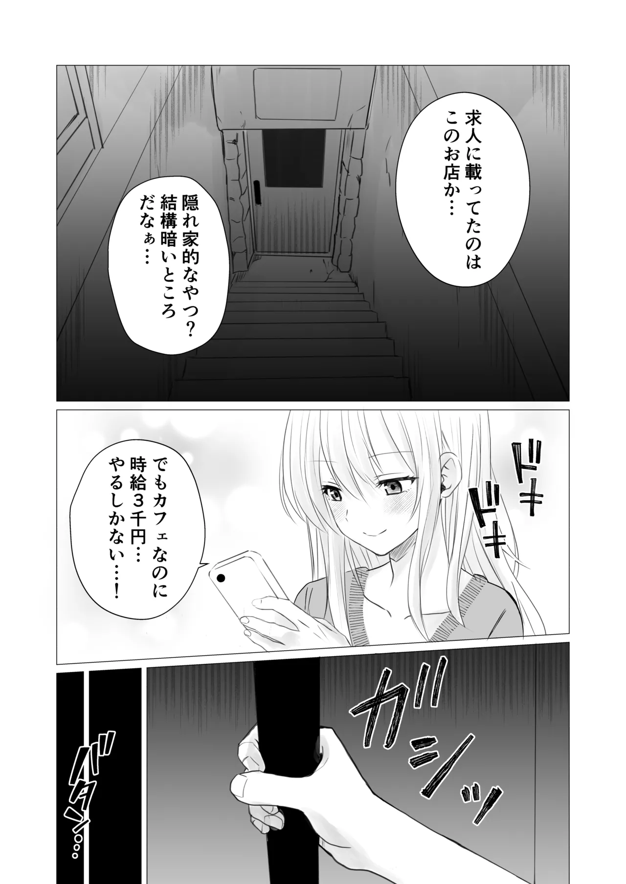 レズビアンおっぱいカフェ Page.3