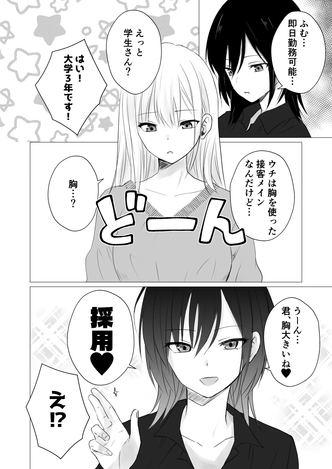 レズビアンおっぱいカフェ Page.4