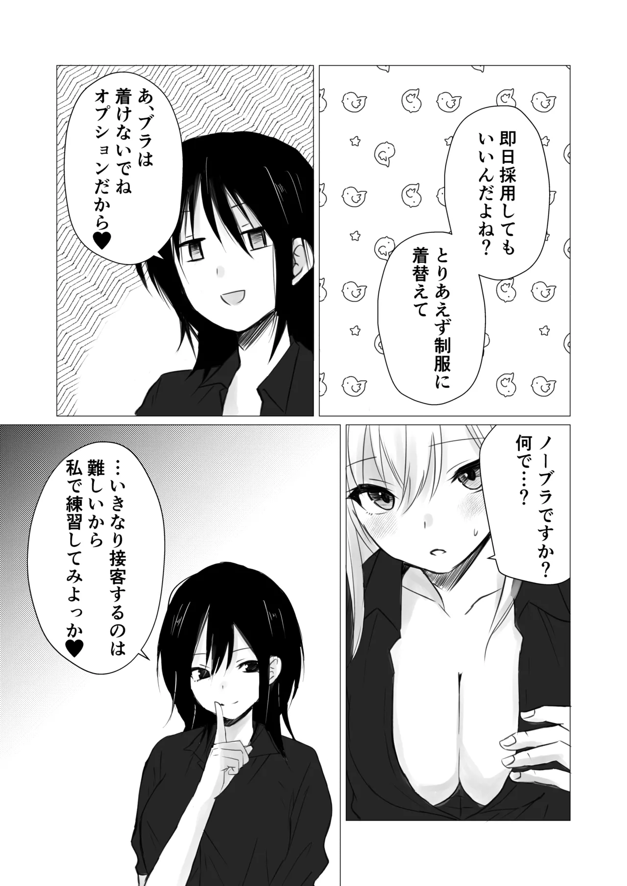 レズビアンおっぱいカフェ Page.5