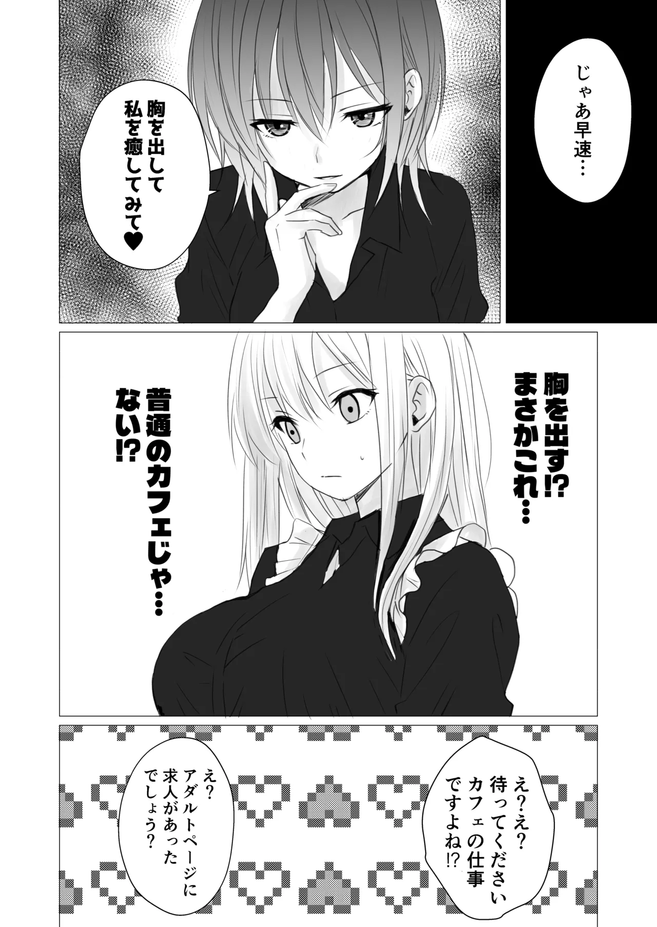 レズビアンおっぱいカフェ Page.6