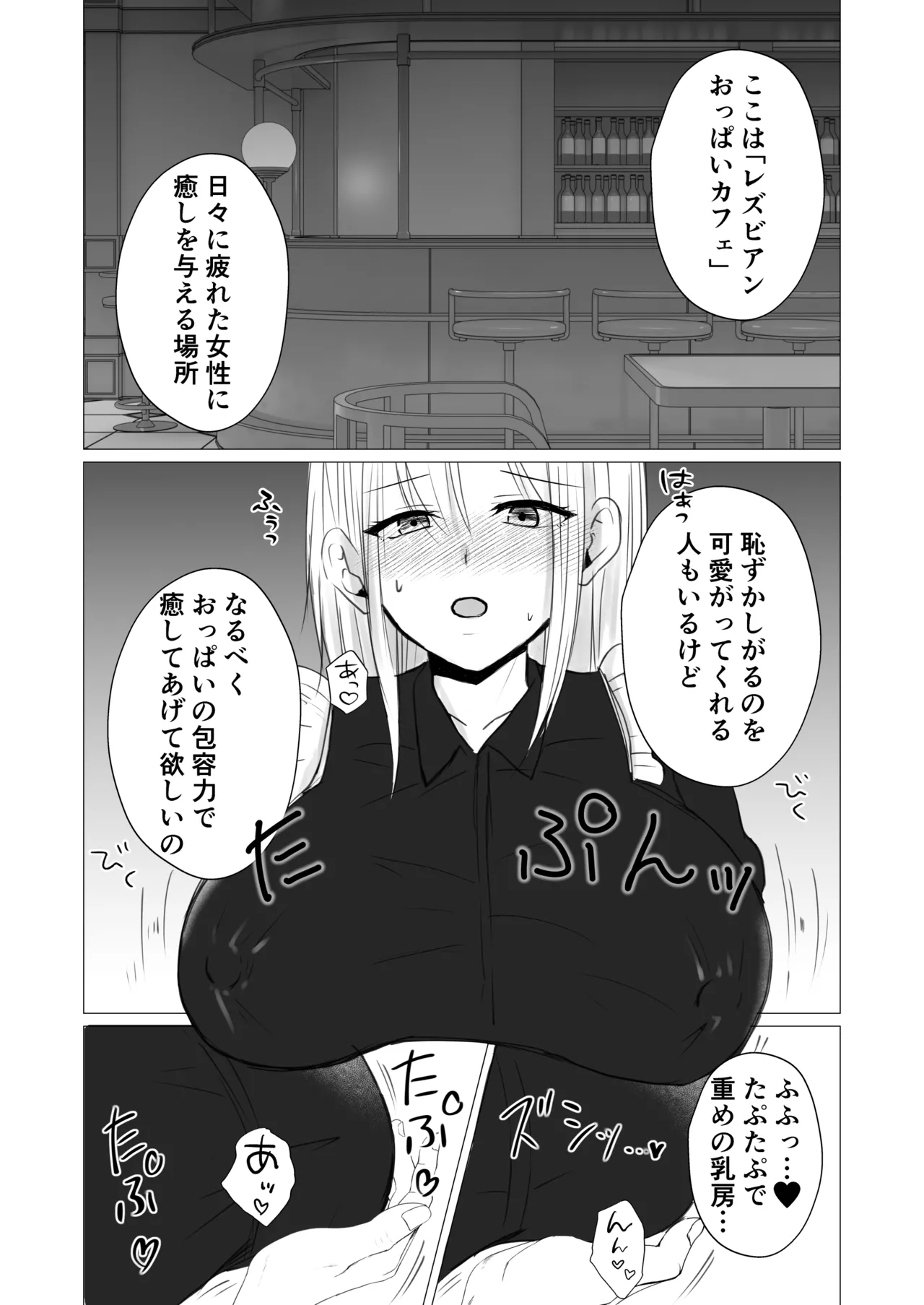 レズビアンおっぱいカフェ Page.7