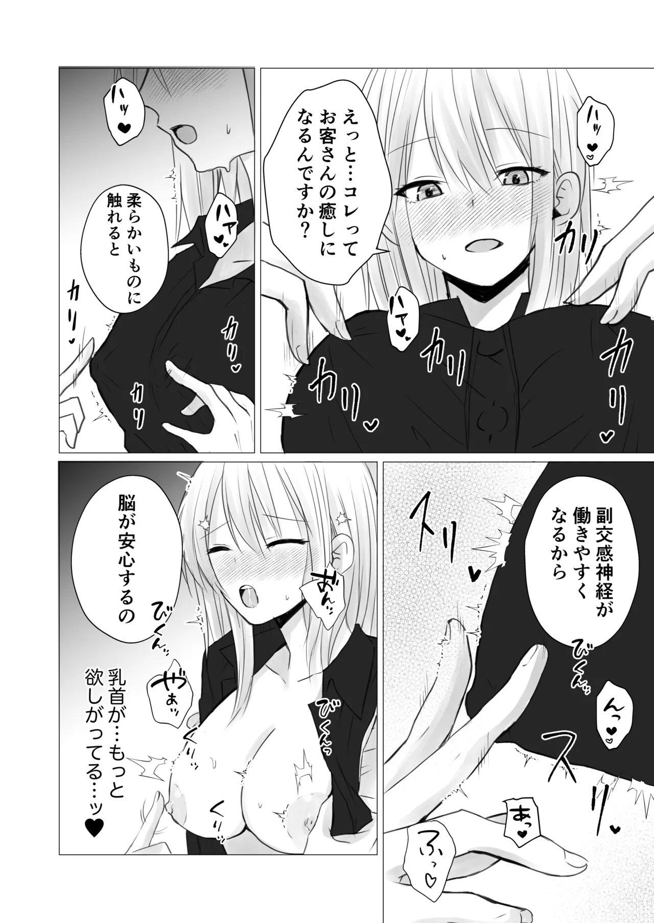 レズビアンおっぱいカフェ Page.8