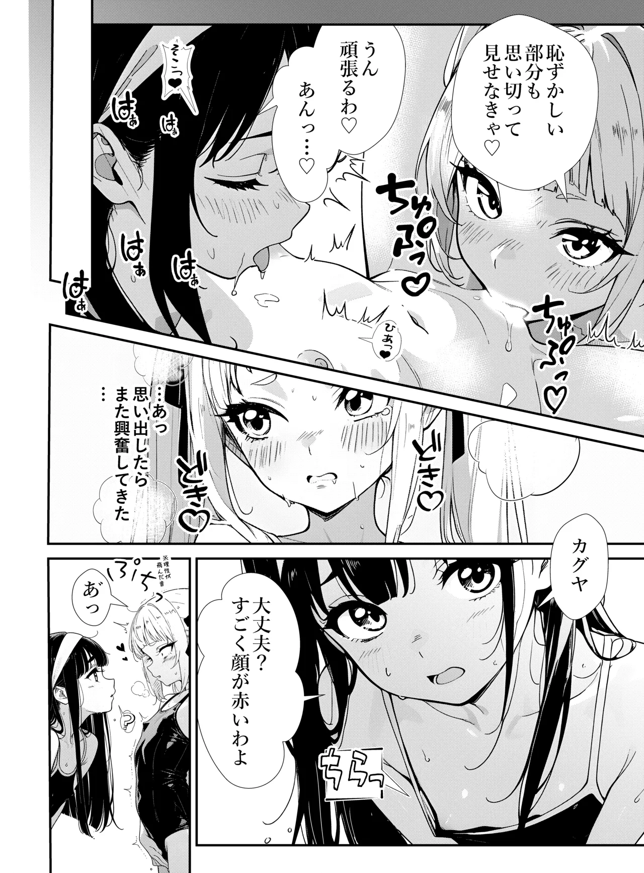 少女たちのたわむれ 2 Page.10