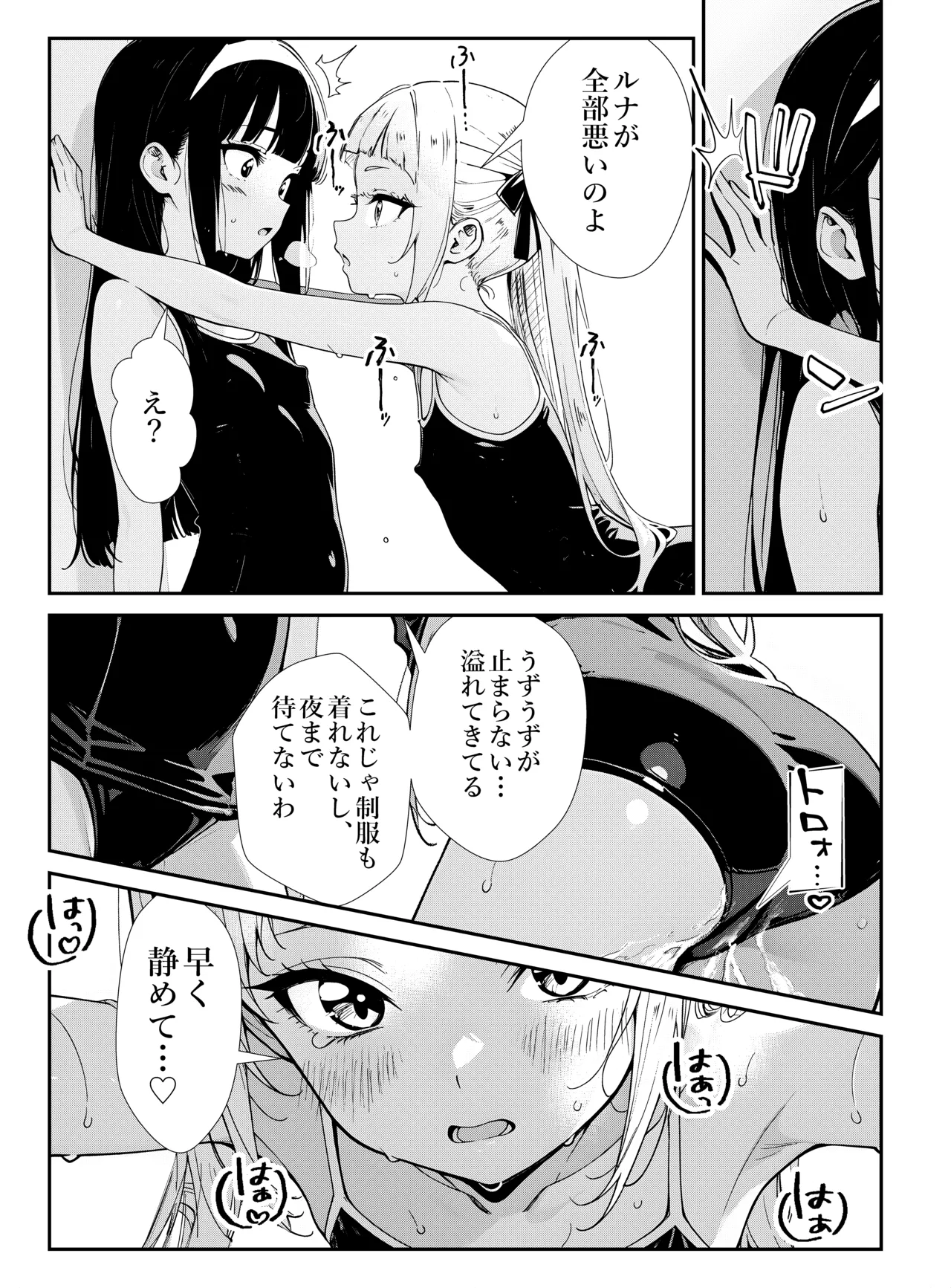 少女たちのたわむれ 2 Page.11