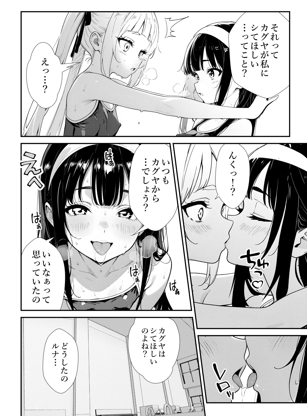 少女たちのたわむれ 2 Page.12