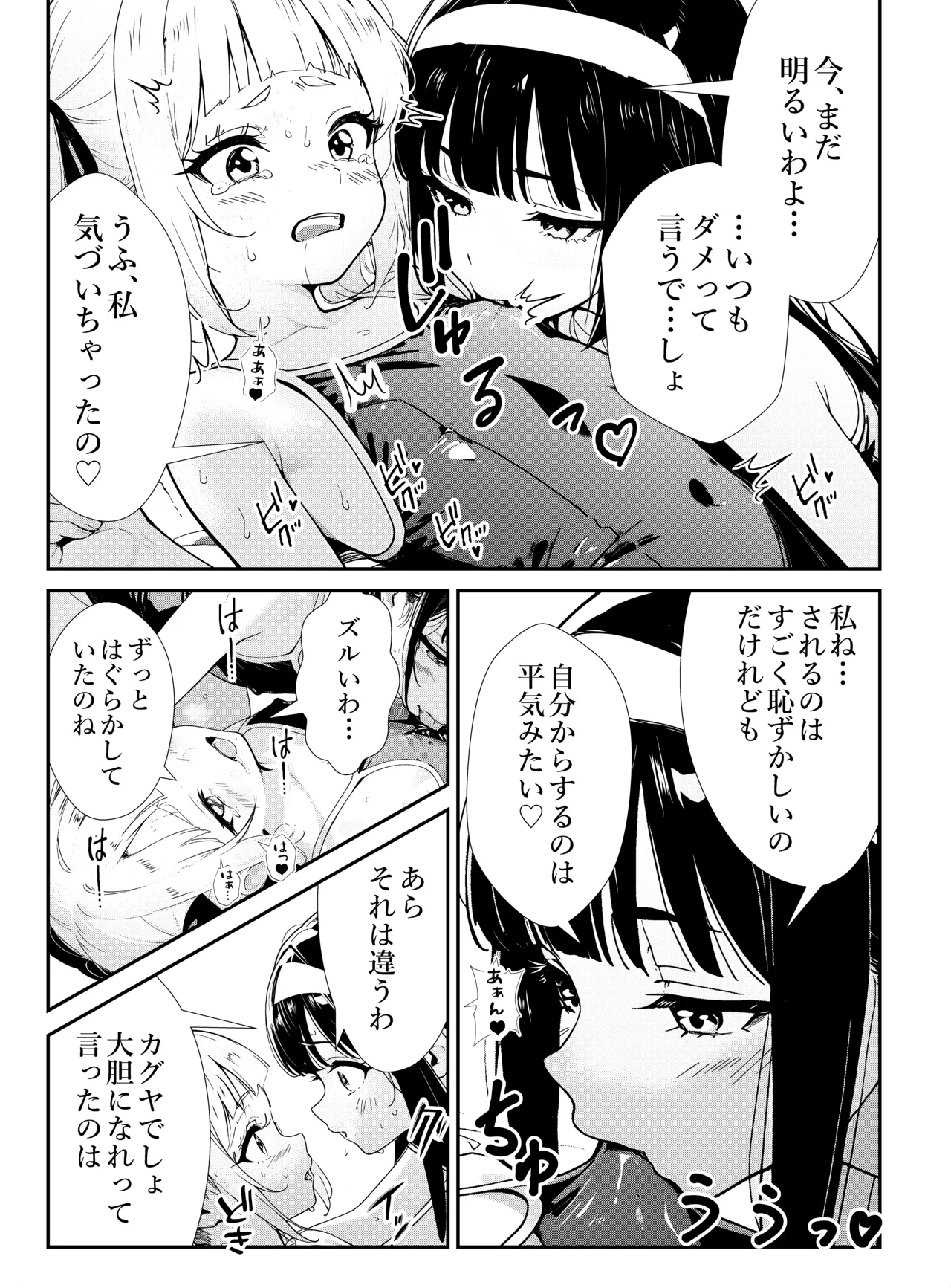少女たちのたわむれ 2 Page.13