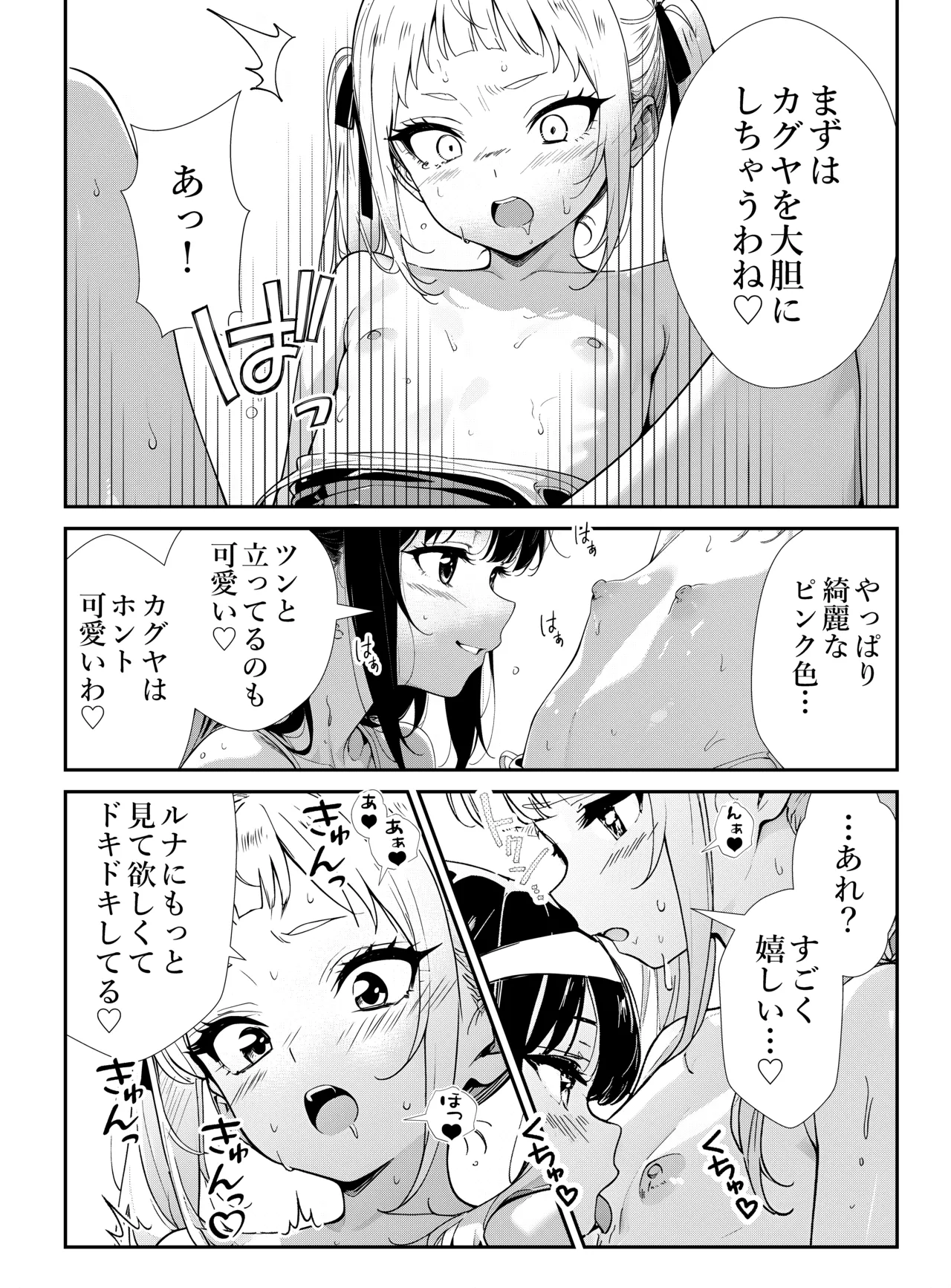 少女たちのたわむれ 2 Page.14