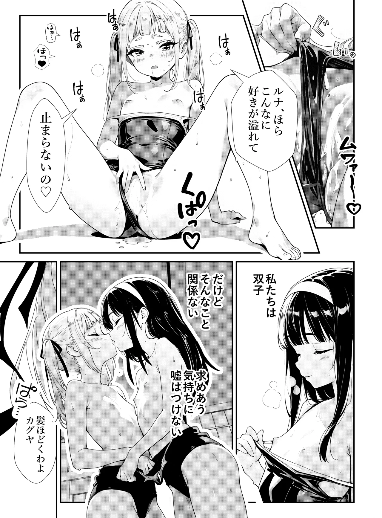 少女たちのたわむれ 2 Page.15