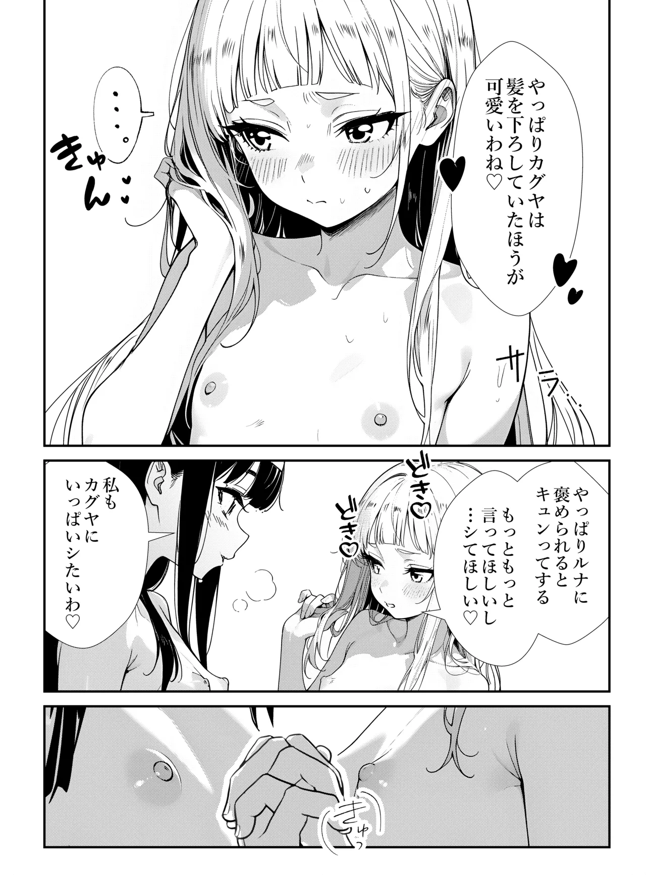 少女たちのたわむれ 2 Page.16