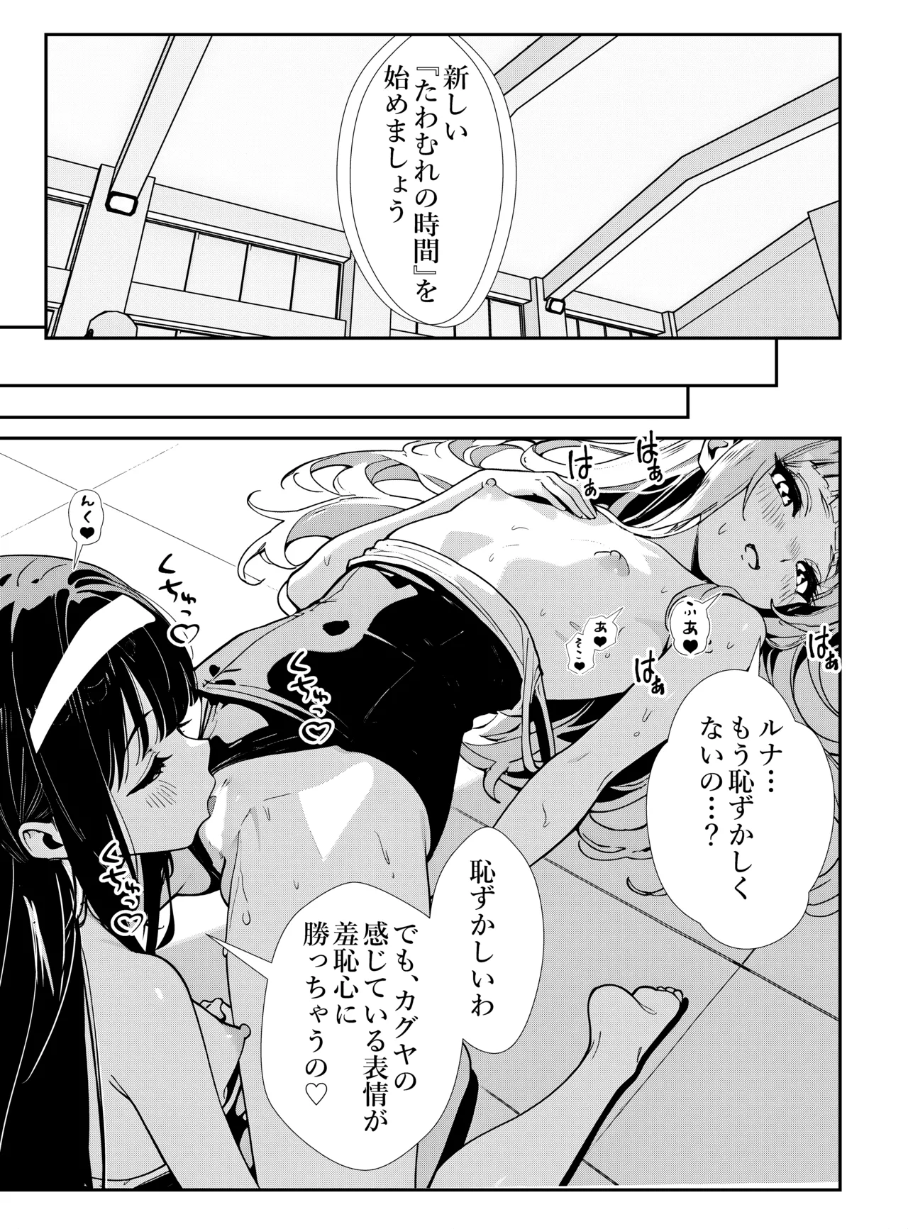 少女たちのたわむれ 2 Page.17