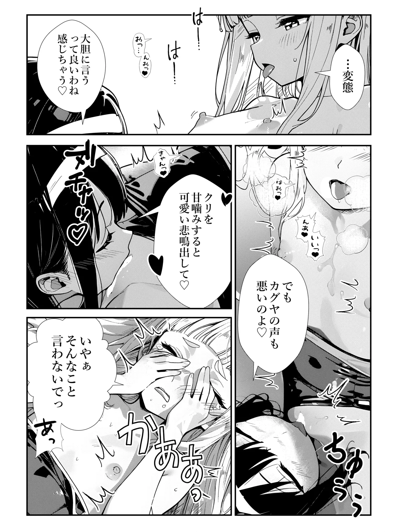 少女たちのたわむれ 2 Page.18