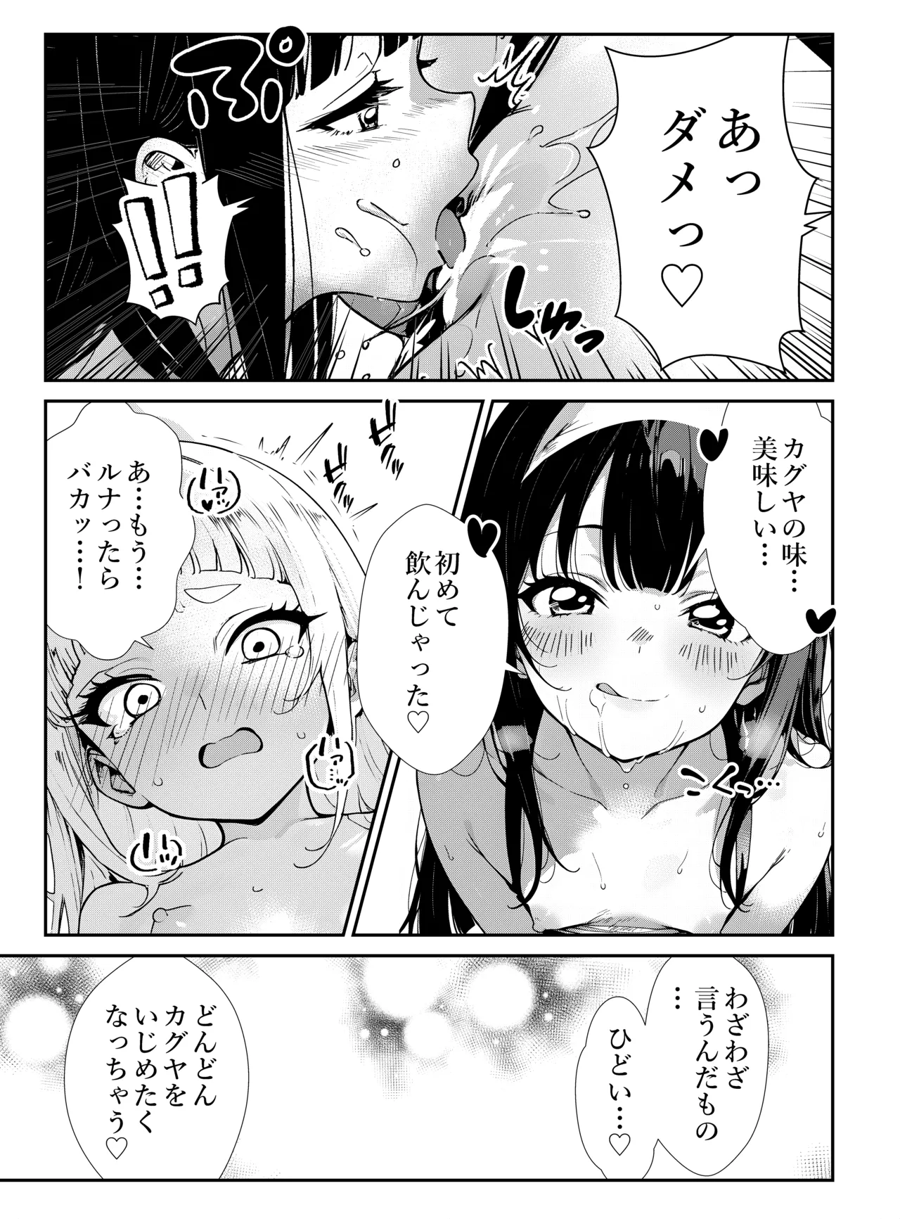 少女たちのたわむれ 2 Page.19